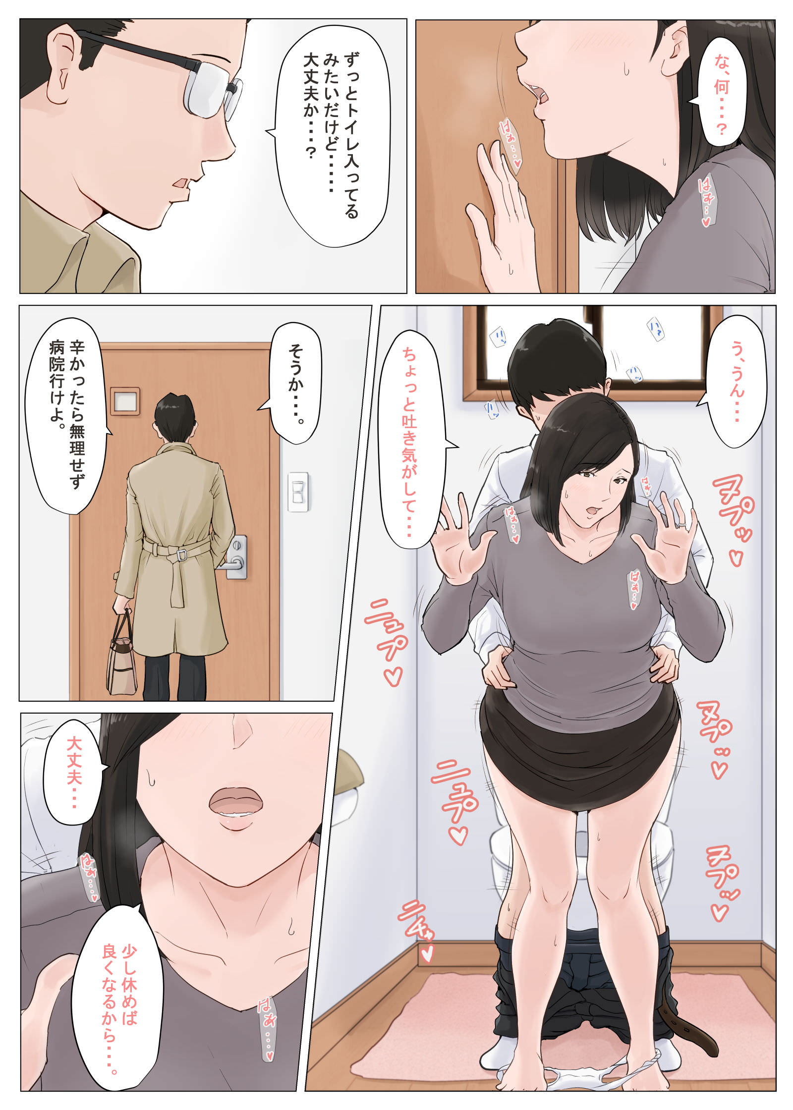 父親に隠れてトイレで母子相姦